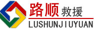 红桥区道路救援