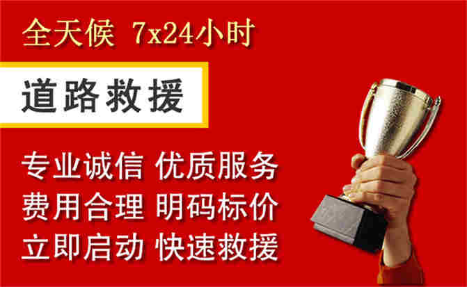 红桥区道路救援公司