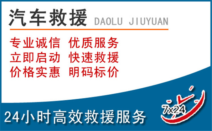 红桥区汽车救援