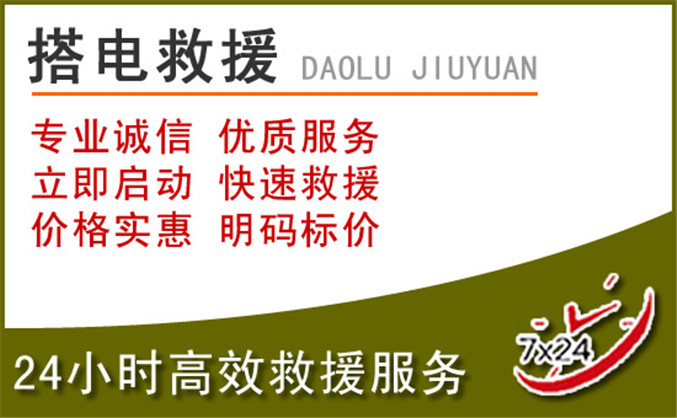 红桥区汽车道路救援