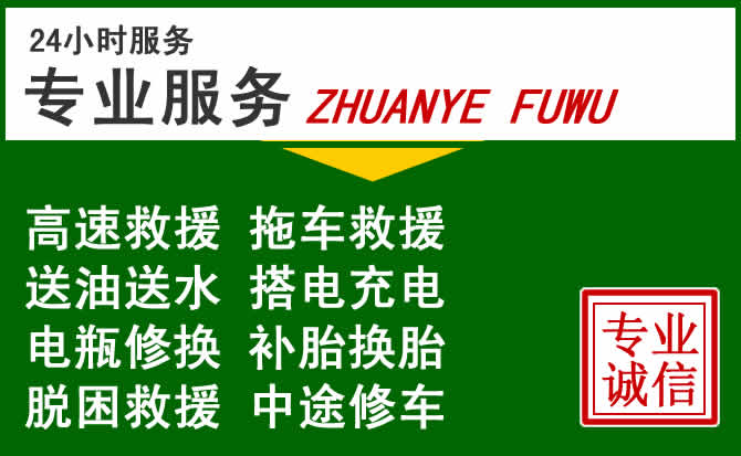 红桥区附近汽车道路救援