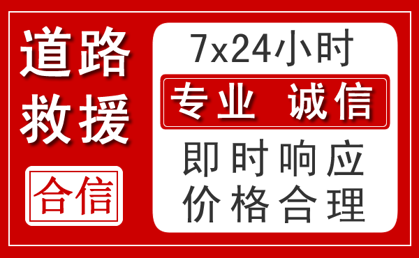 红桥区新能源汽车救援